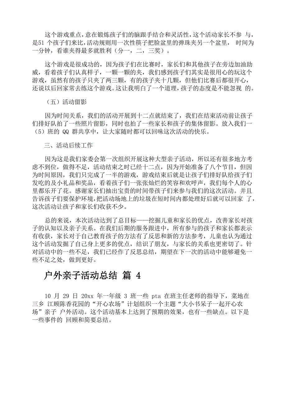 户外亲子活动总结_第4页