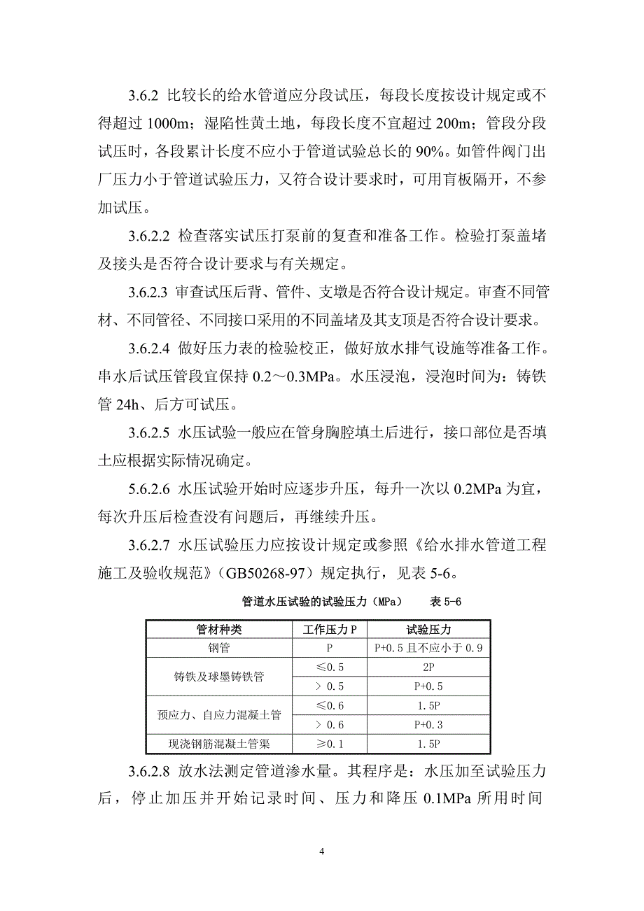 供水管网工程监理细则.doc_第4页