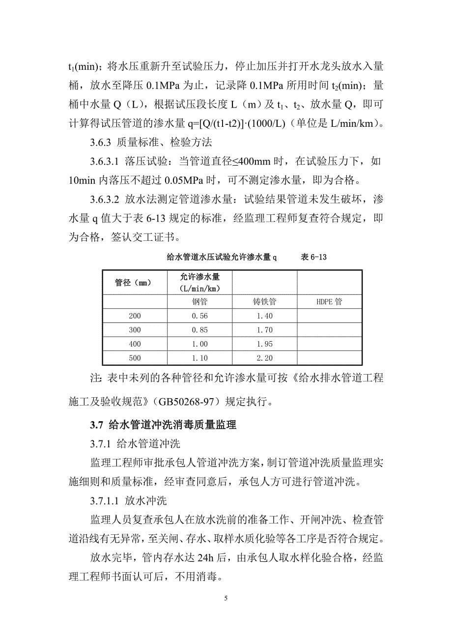 供水管网工程监理细则.doc_第5页