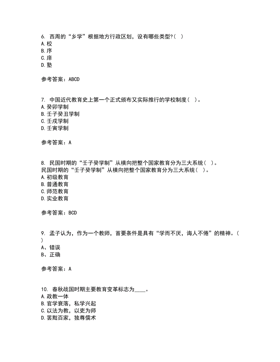 福建师范大学21秋《中国教育简史》平时作业二参考答案66_第2页