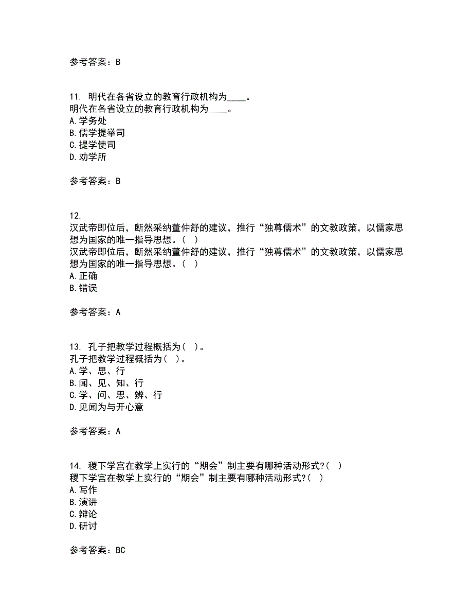 福建师范大学21秋《中国教育简史》平时作业二参考答案66_第3页