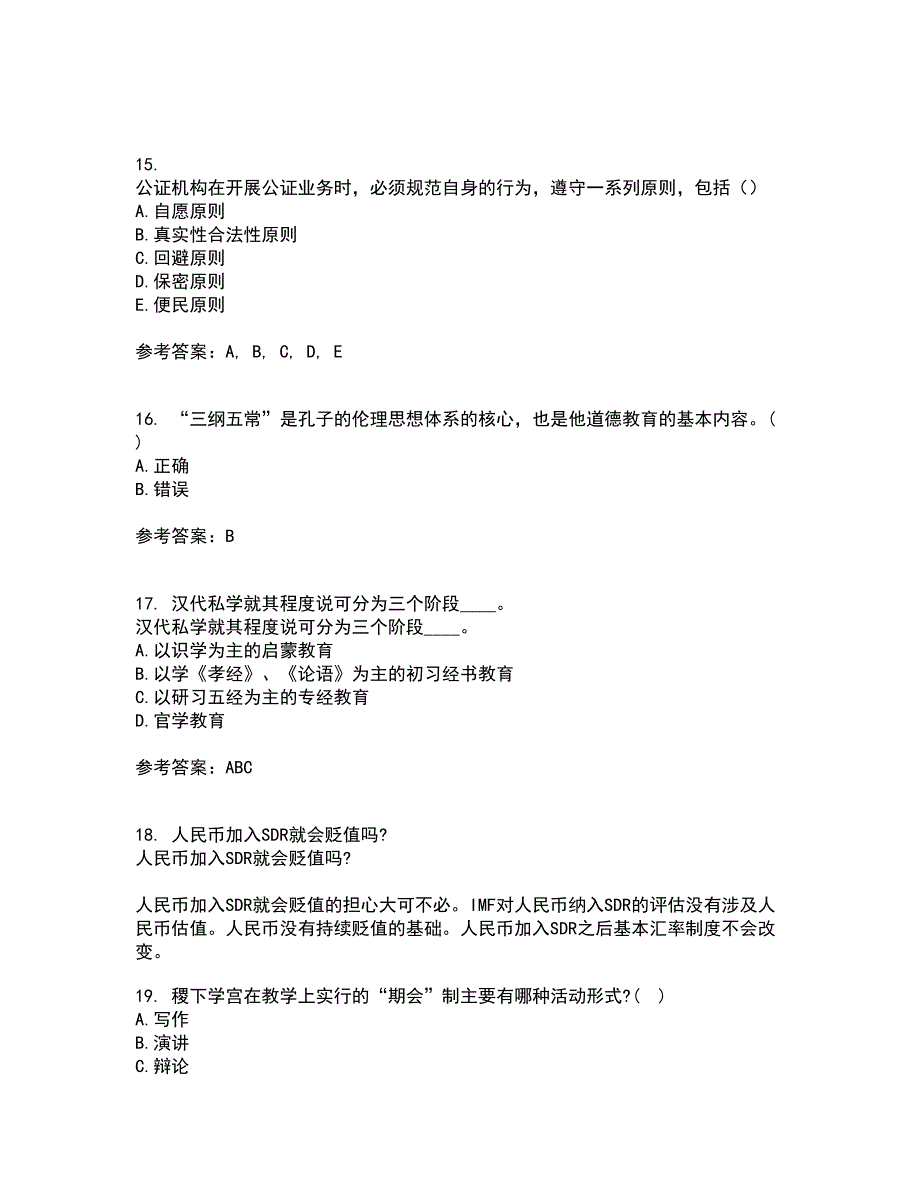 福建师范大学21秋《中国教育简史》平时作业二参考答案66_第4页