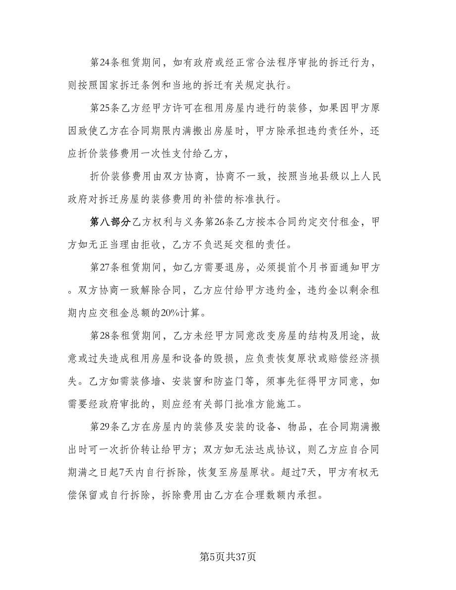 租房补充协议常简单版（八篇）.doc_第5页