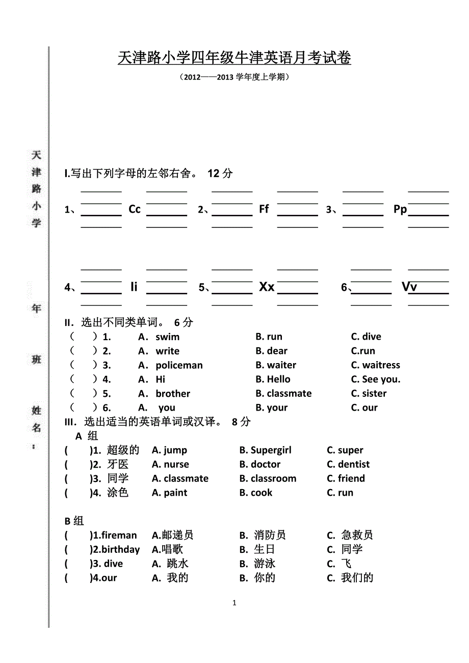 牛津英语4A 第一模块月考.doc_第1页