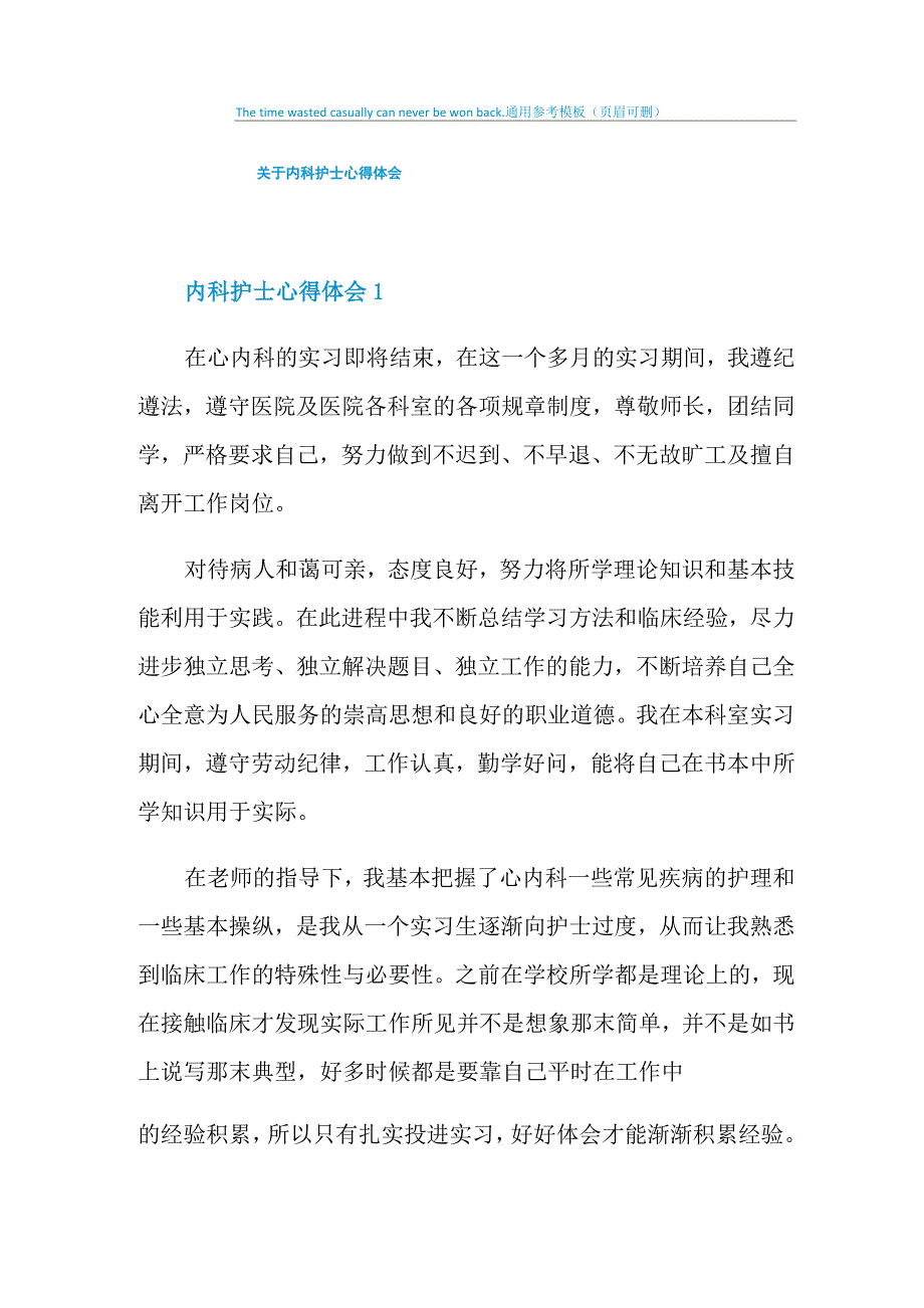 关于内科护士心得体会_第1页