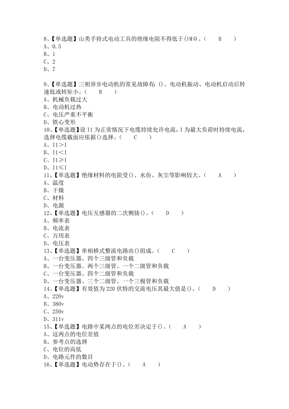 2021年电工（初级）新版试题及电工（初级）考试试题（含答案）_第2页