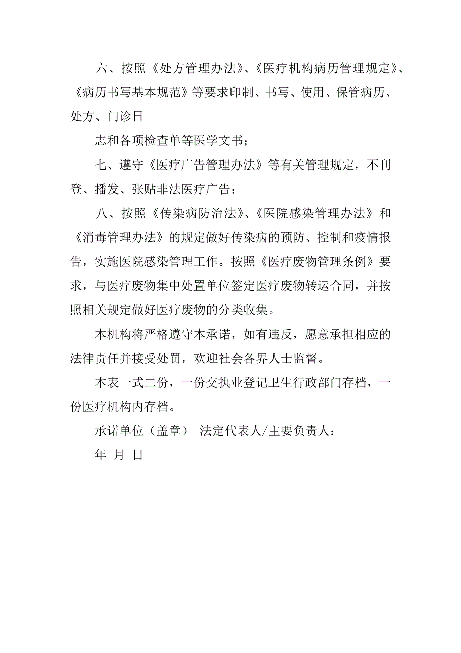 实用医疗机构承诺书3篇(医疗机构承诺书范文)_第4页