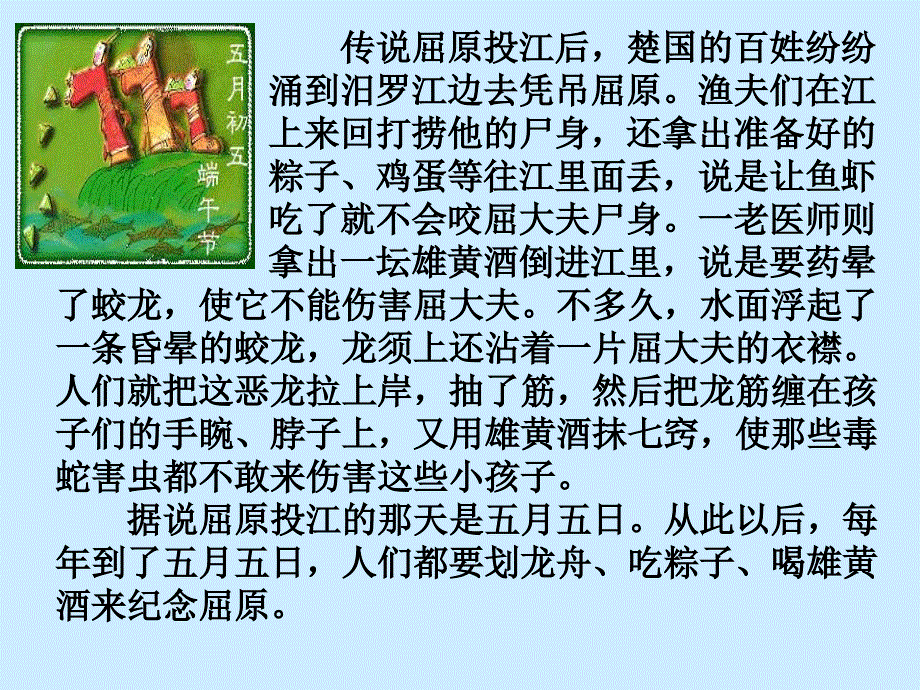 端午的鸭蛋上课用_第2页