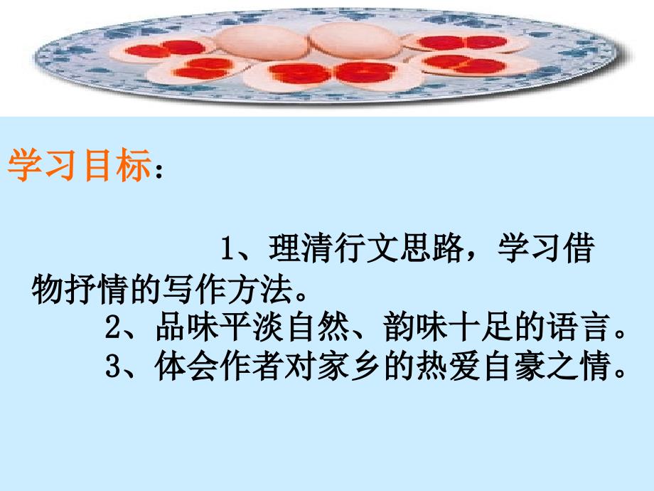 端午的鸭蛋上课用_第4页