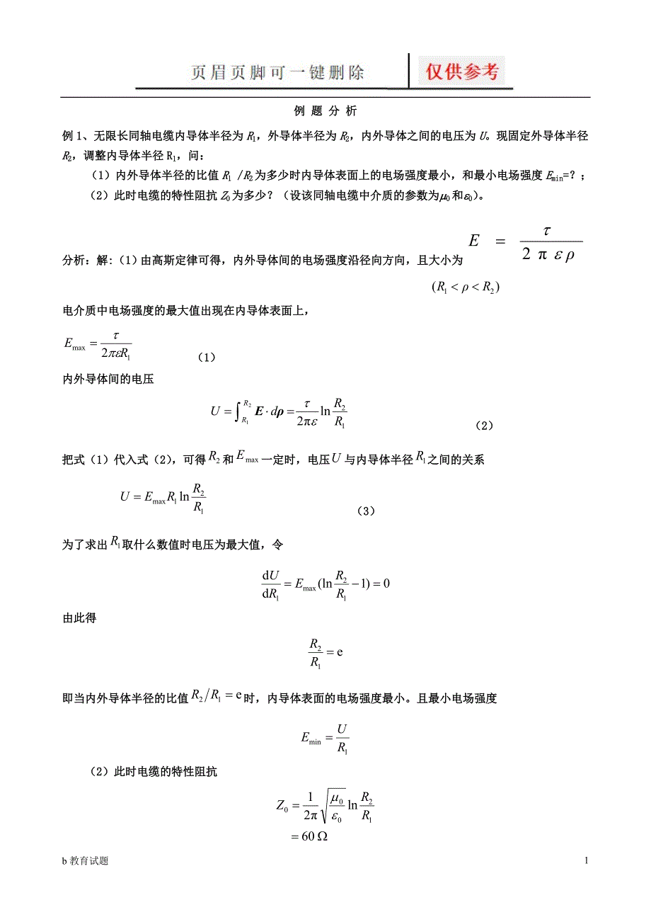 总例题分析优选试题_第1页