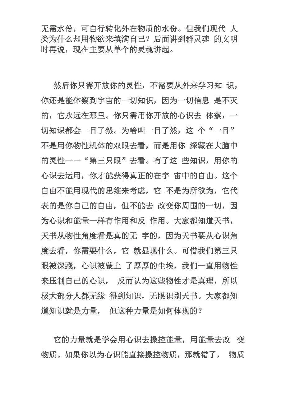 生命的超级能量_第3页