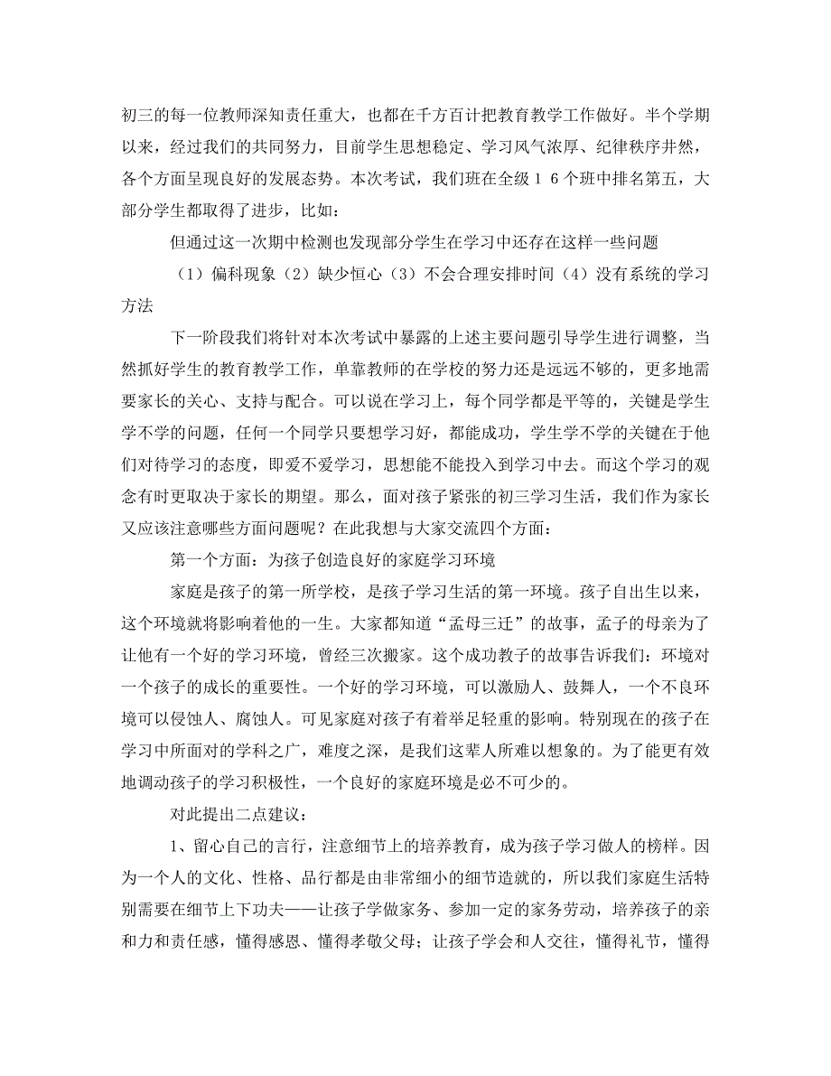 [精编]家长会班级情况分析建议发言稿_第3页