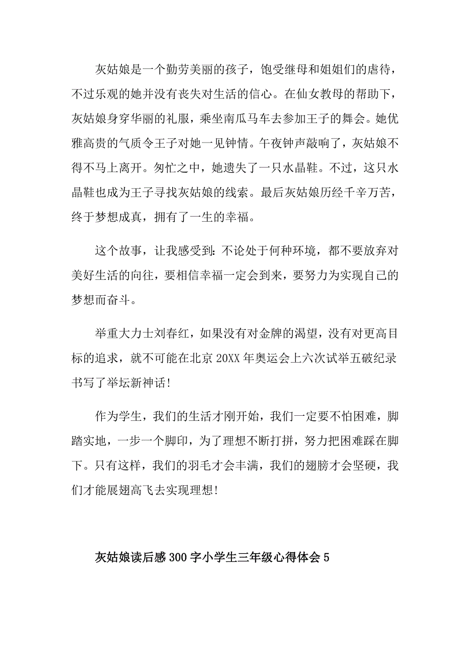 灰姑娘读后感300字小学生三年级心得体会_第3页