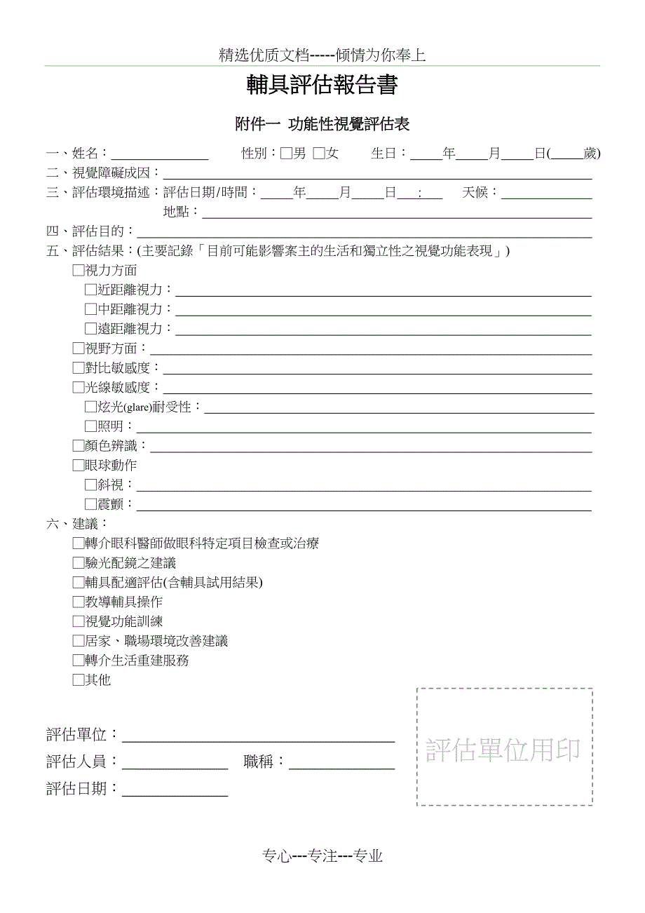 功能性视觉评价表_第1页