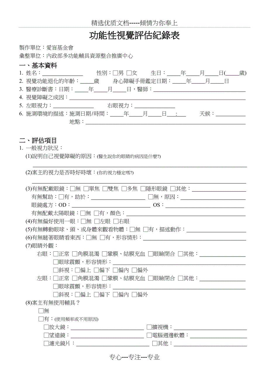 功能性视觉评价表_第2页