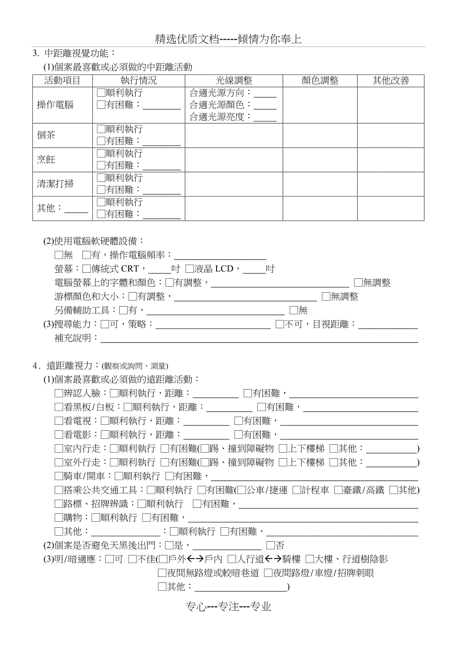 功能性视觉评价表_第4页