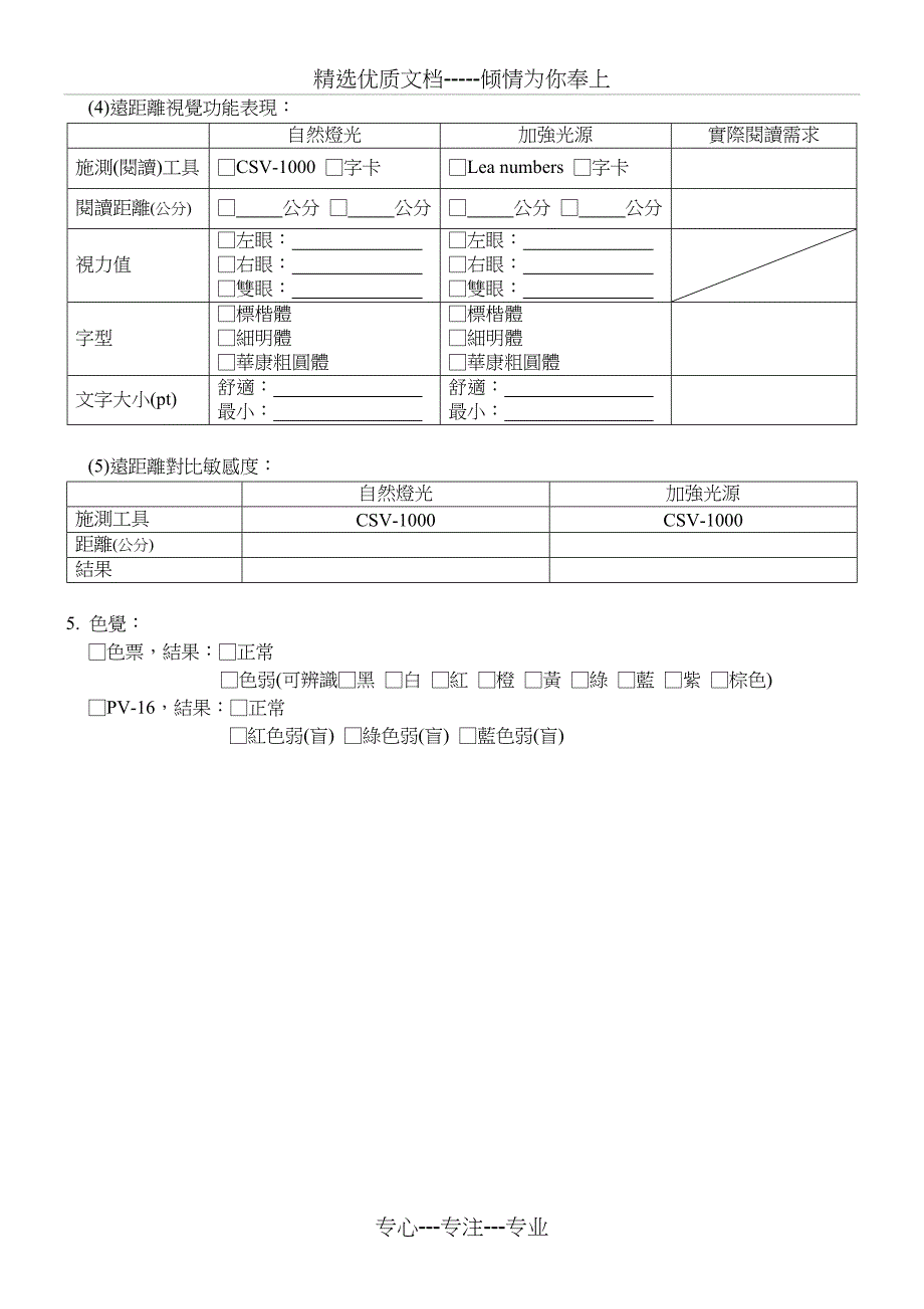 功能性视觉评价表_第5页