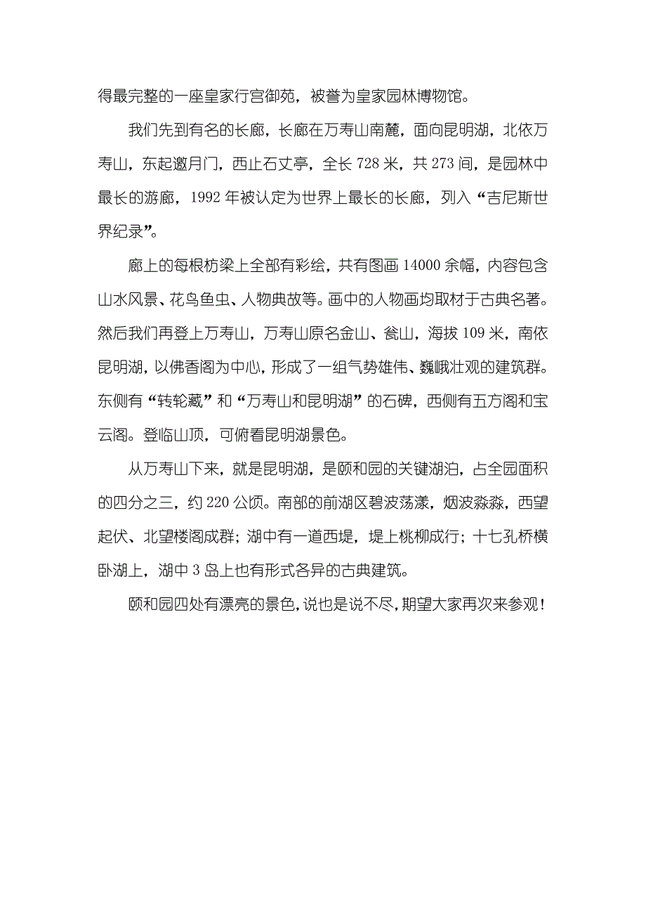 北京颐和园的导游词范文三篇_第4页