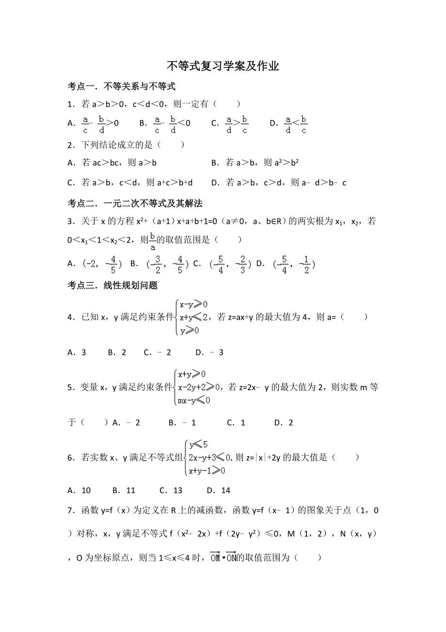 3不等式复习学案(1)_第1页