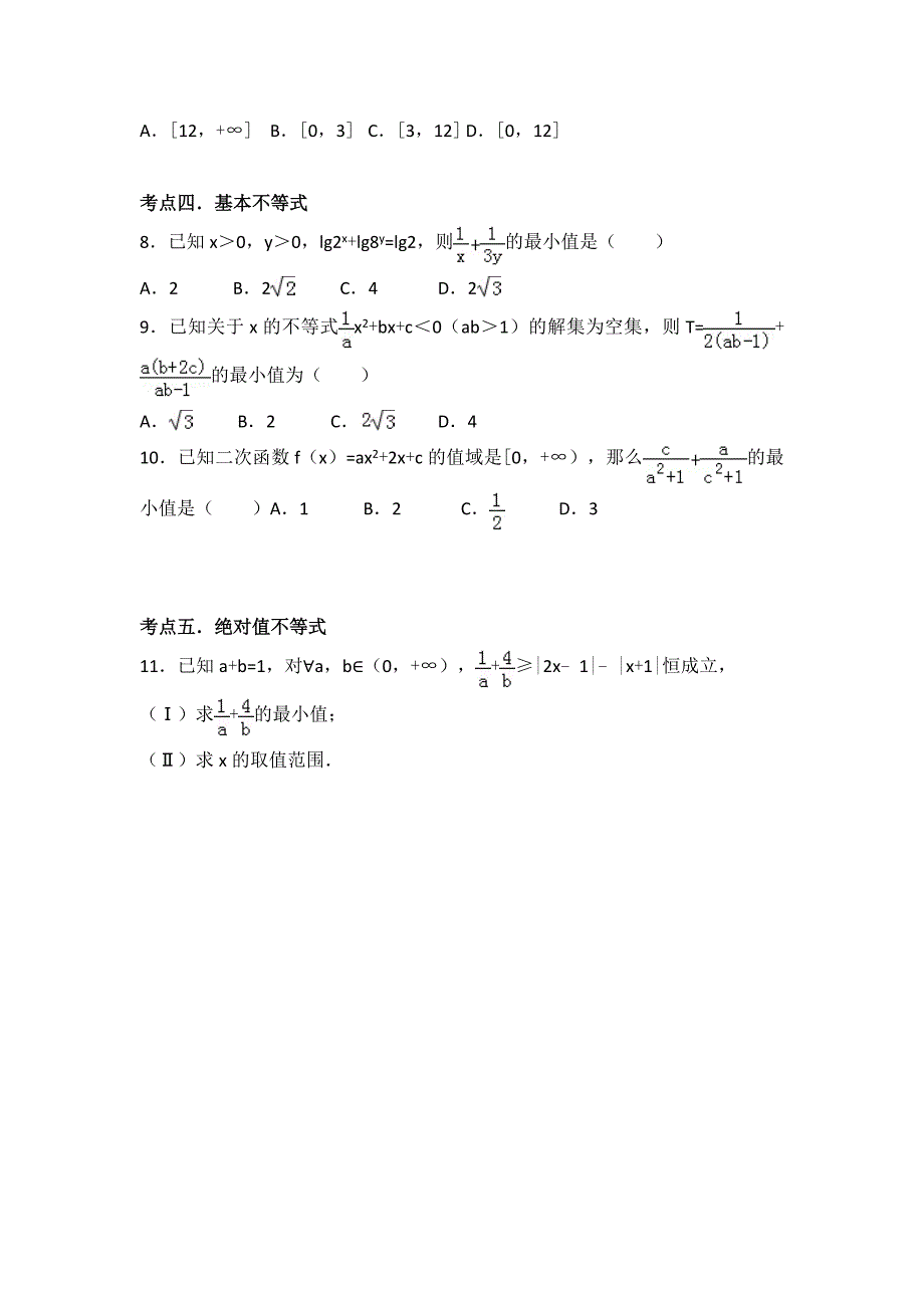 3不等式复习学案(1)_第2页