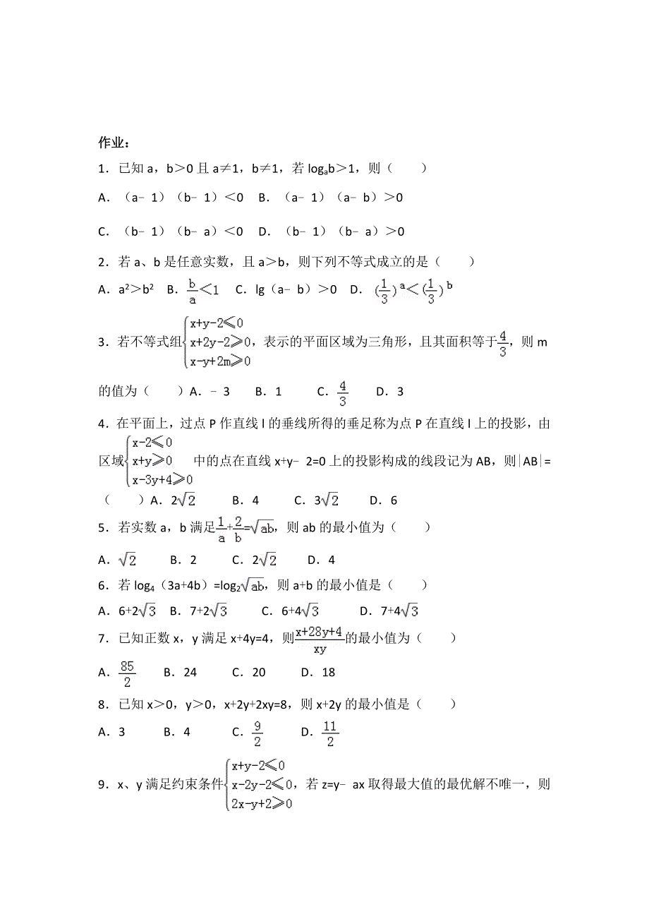 3不等式复习学案(1)_第3页