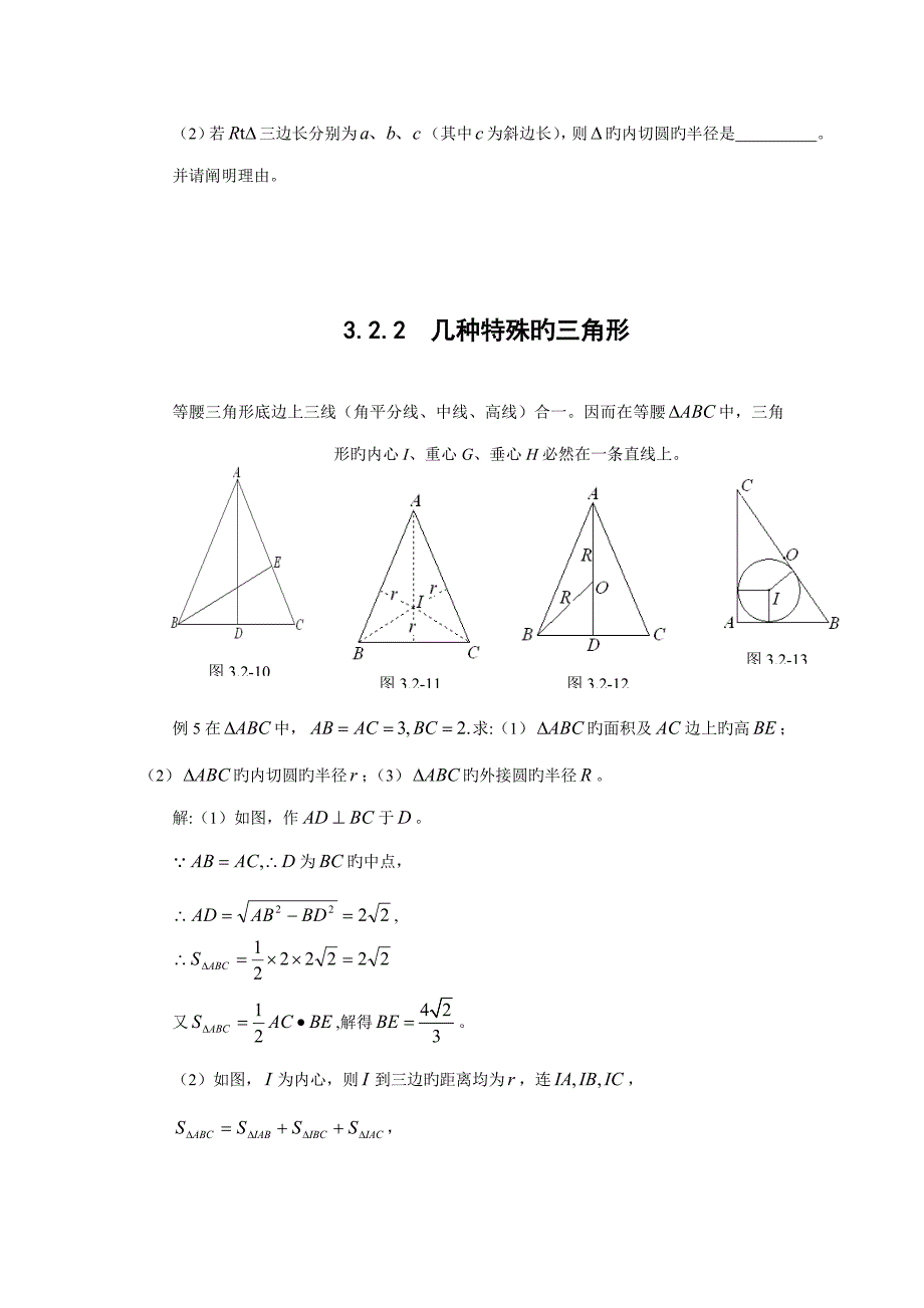 初高中数学衔接教材三角形含答案_第4页
