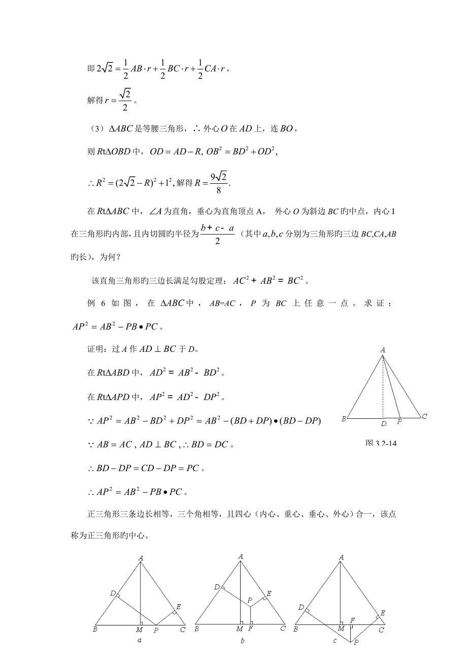 初高中数学衔接教材三角形含答案_第5页