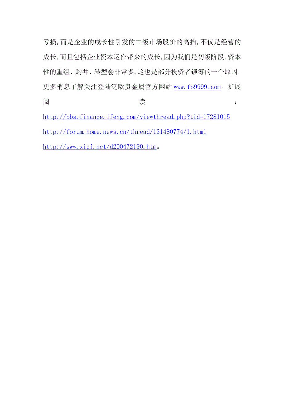 泛欧贵金属给大家介绍二级市场主力操作的新变化_第3页