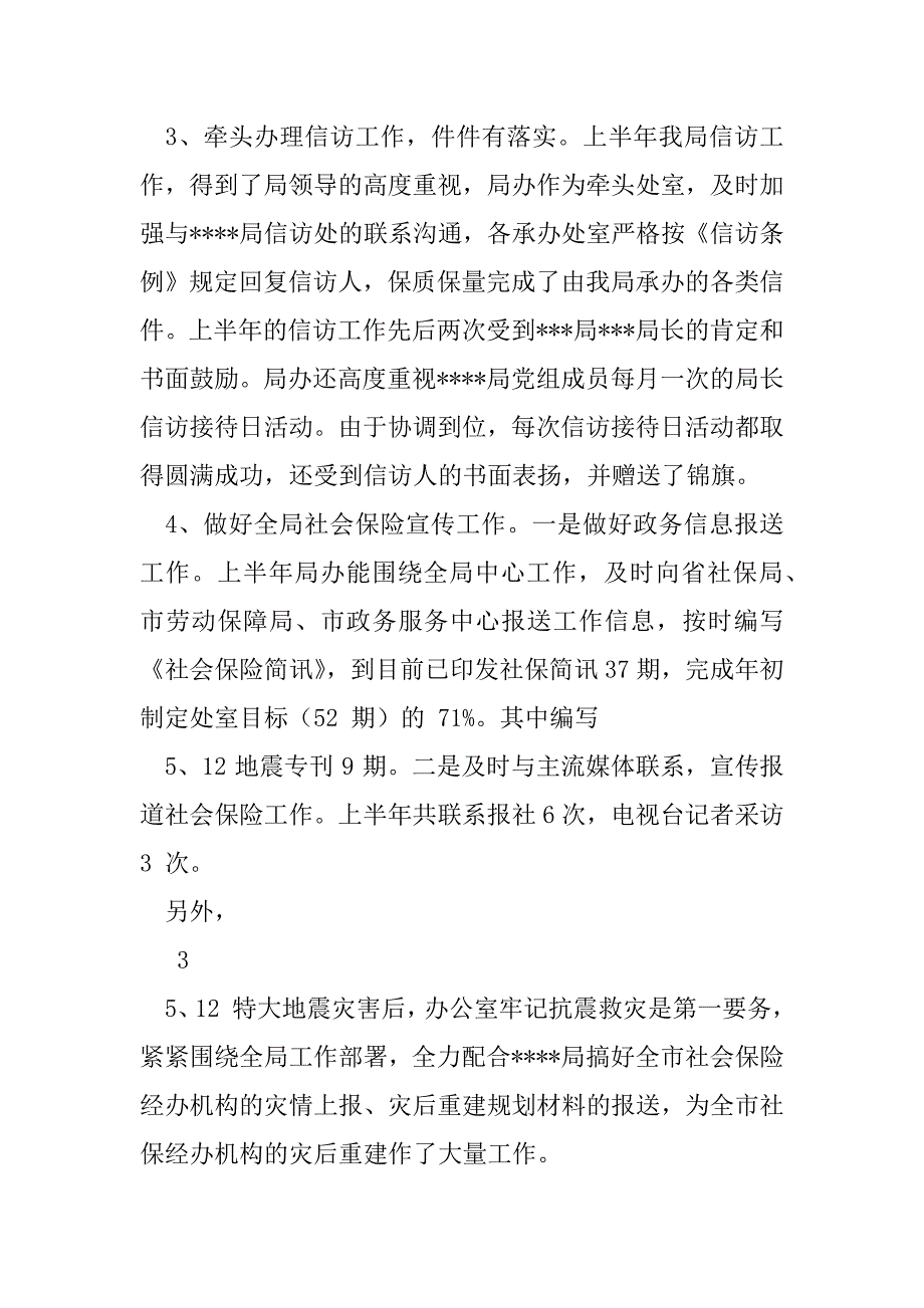 2023年行政办公室半年工作总结和行政单位出纳工作总结汇编_第3页