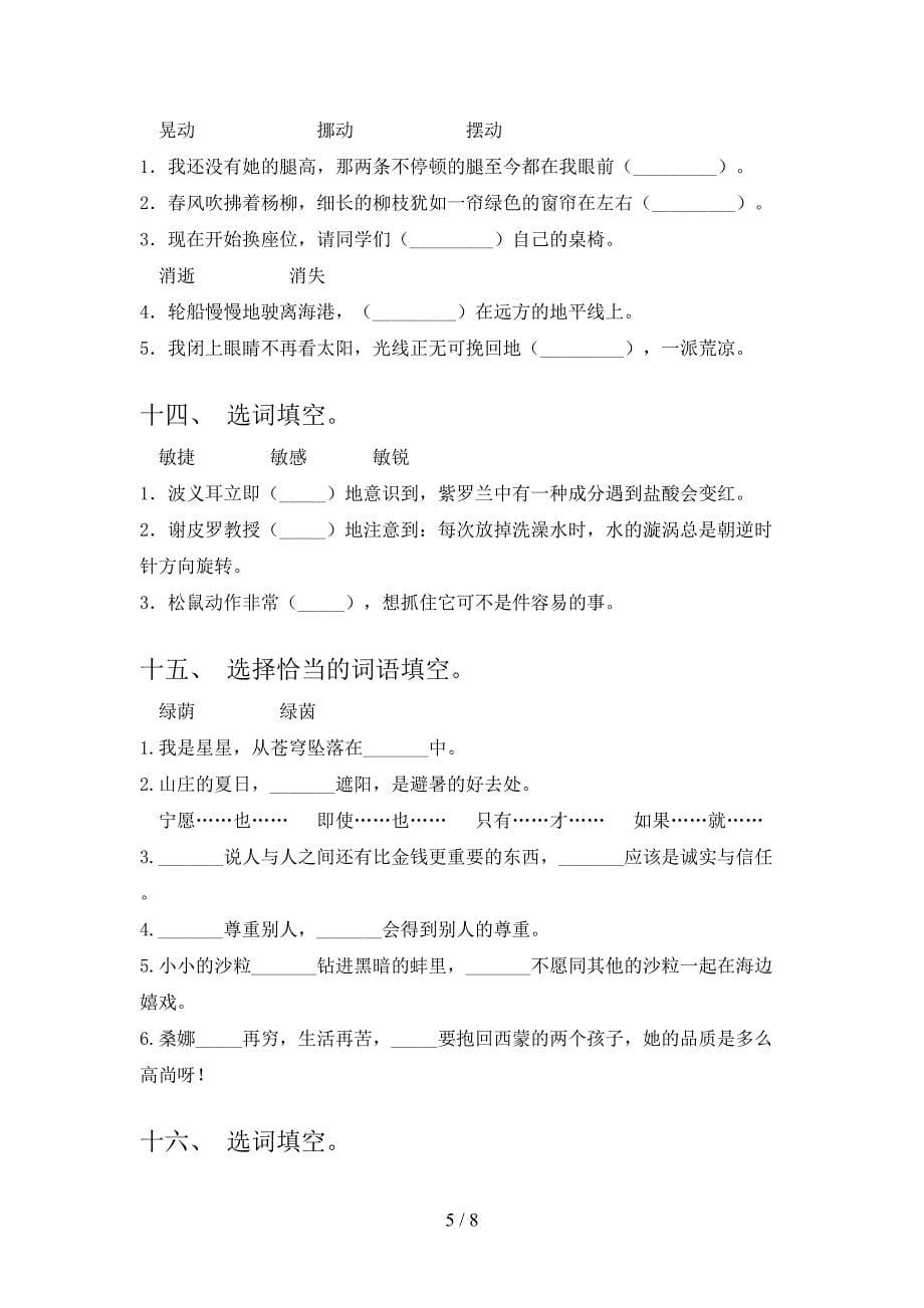 西师大小学六年级下学期语文选词填空假期专项练习题_第5页