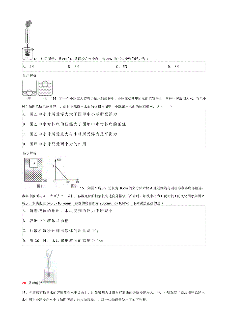 初中物理组卷-浮力_第4页