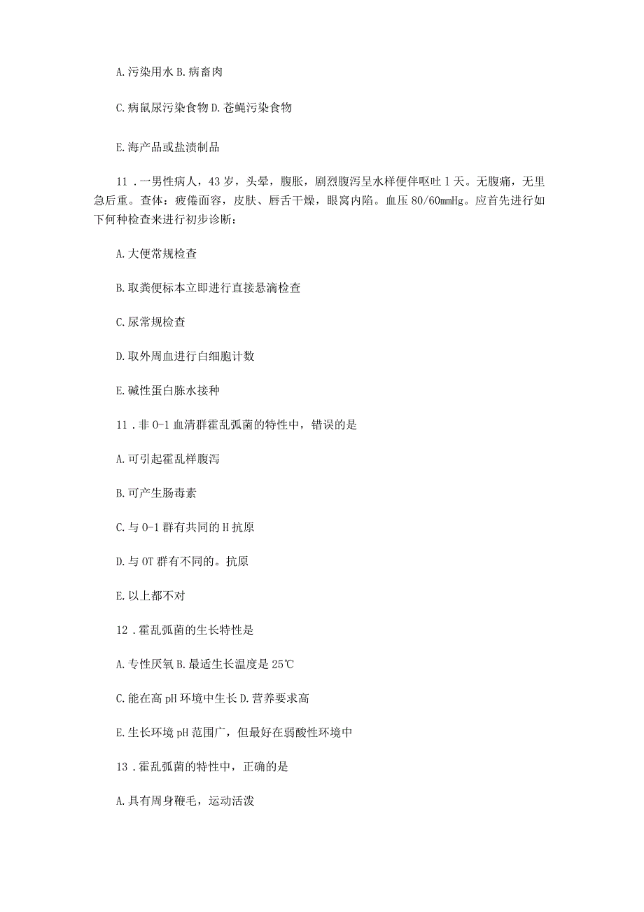 口腔执业医师考试基础模拟习题及答案(11)_第3页