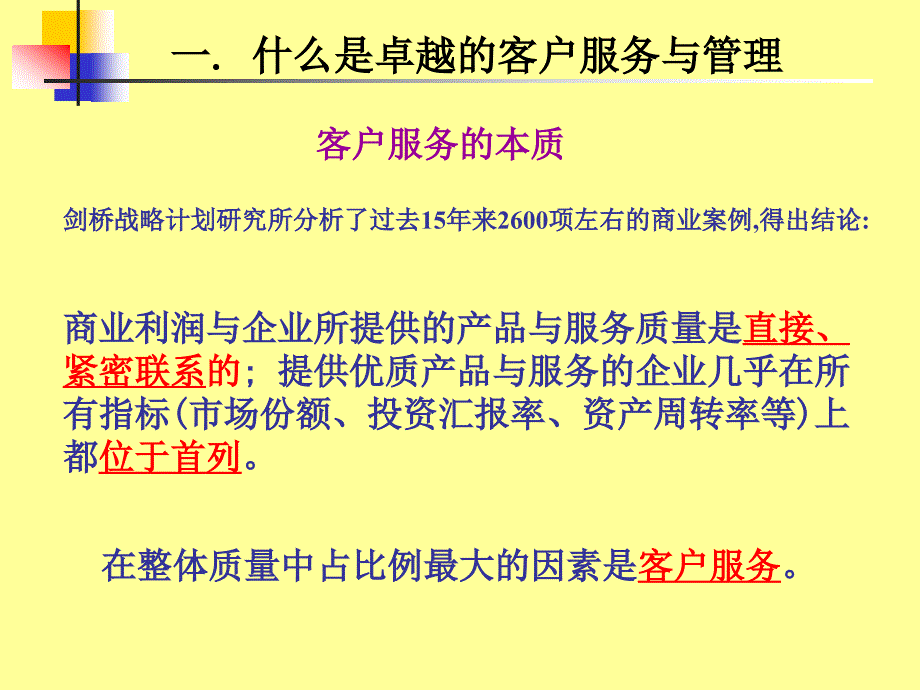 卓越的客户服务体系与技巧课件_第4页