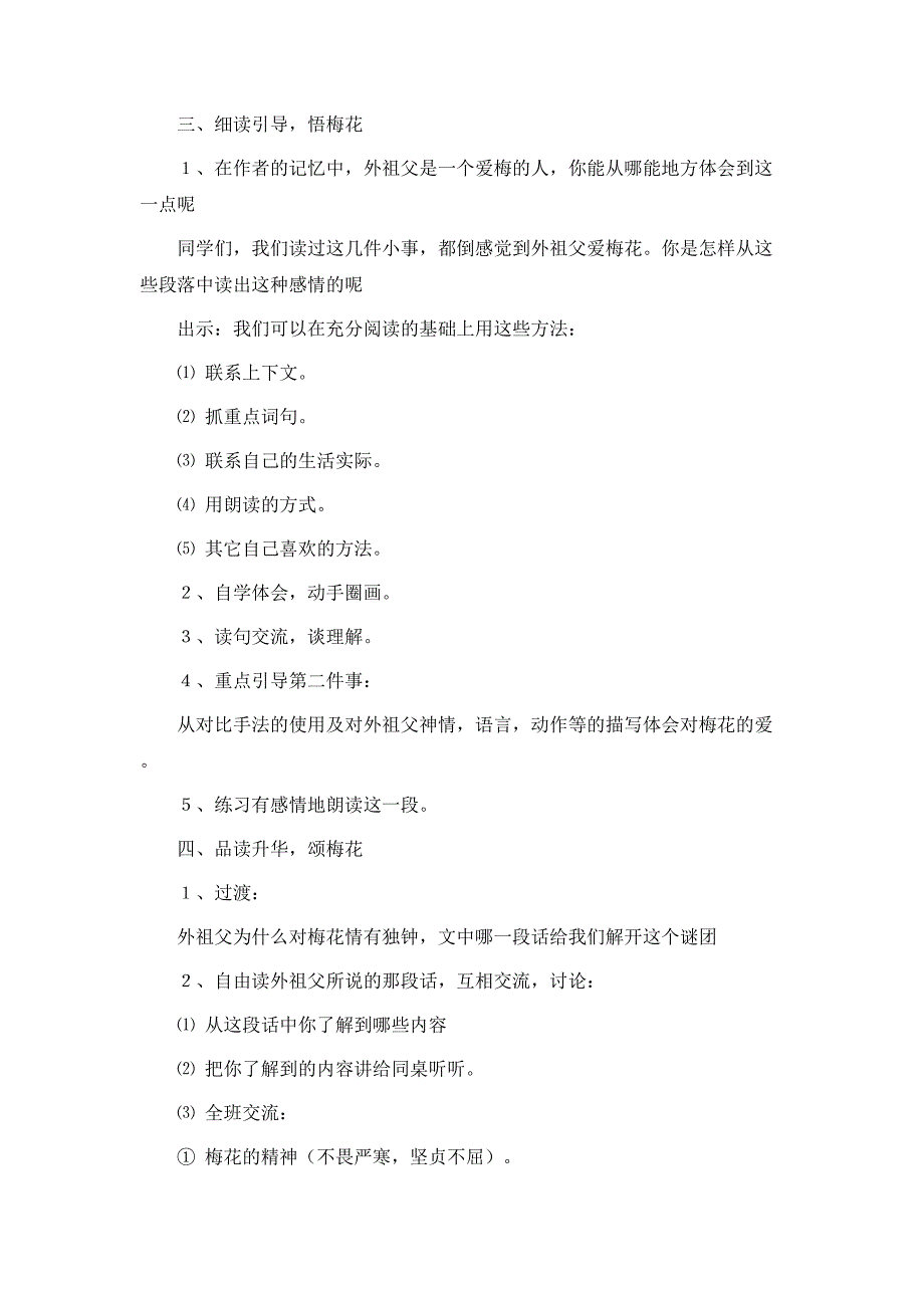 教学设计方案10篇_第3页