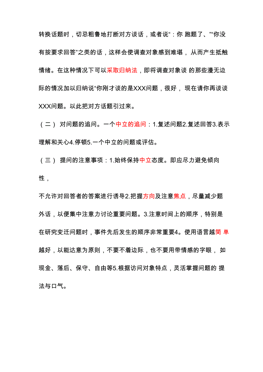 访谈注意事项_第4页