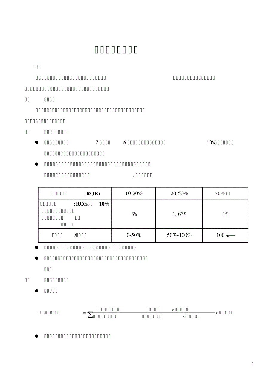 效益奖金管理办法45807_第1页
