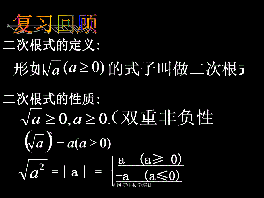 二次根式乘除法PPT课件_第2页