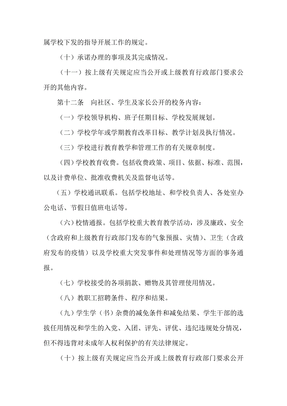 校务公开实施细则_第4页