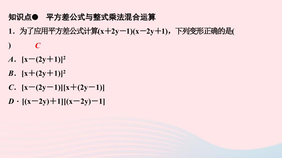 最新七年级数学下册第一章整式的乘除5平方差公式第2课时平方差公式的应用作业课件北师大版北师大版初中七年级下册数学课件_第3页