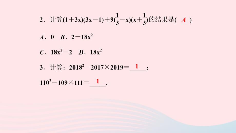 最新七年级数学下册第一章整式的乘除5平方差公式第2课时平方差公式的应用作业课件北师大版北师大版初中七年级下册数学课件_第4页