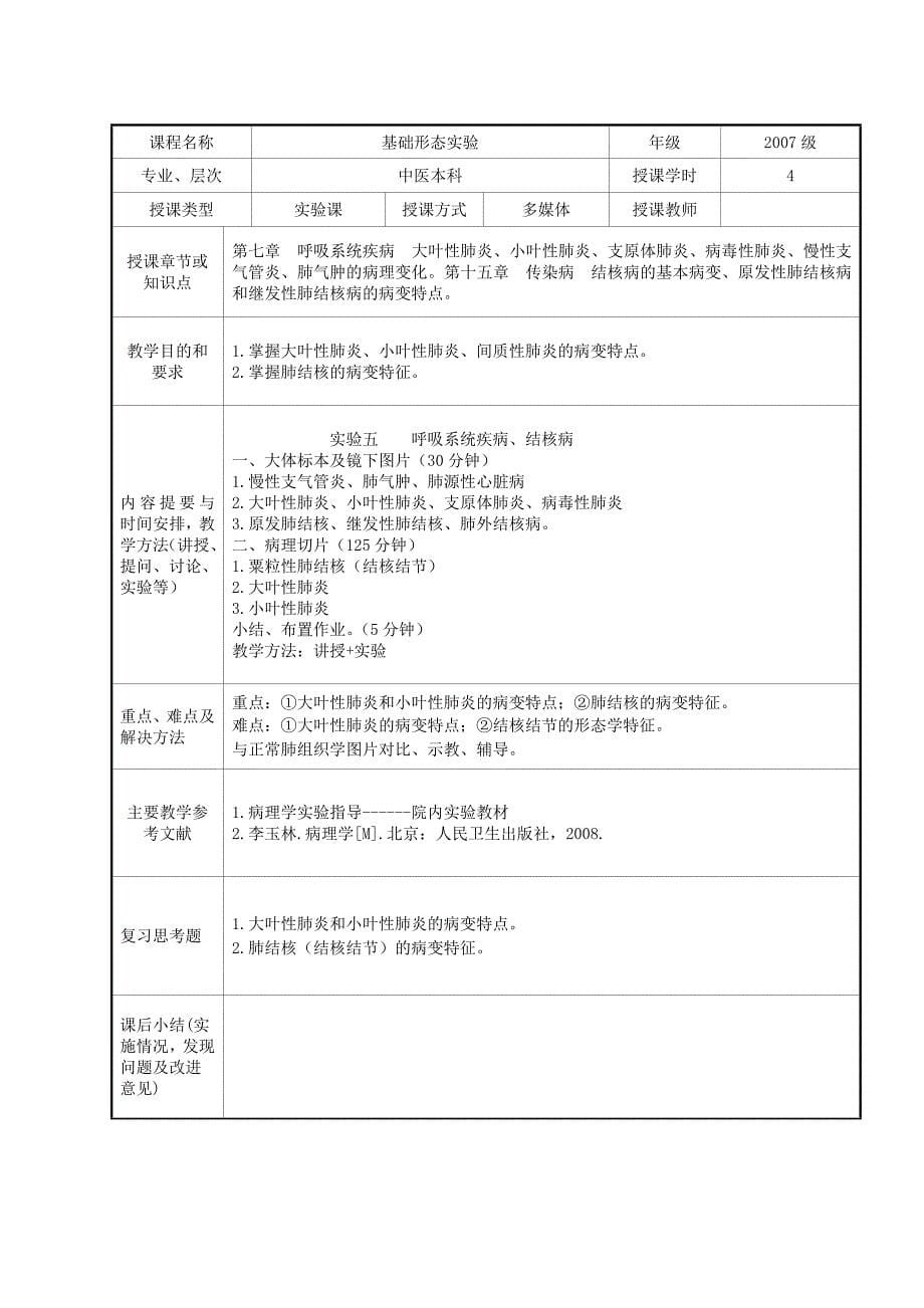 病理学实验教案_第5页