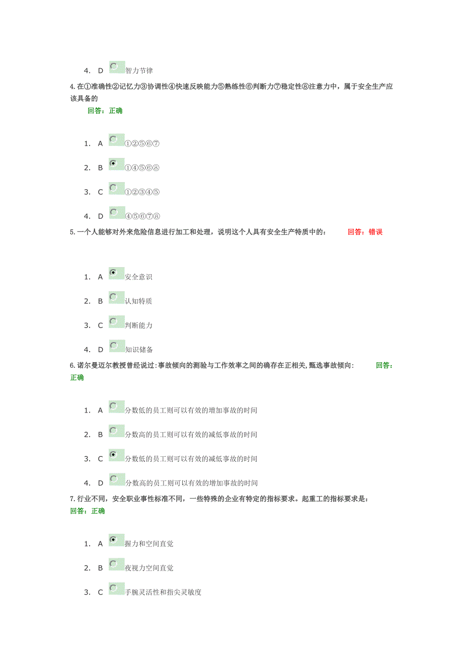 企业安全行为管控考试题目_第2页