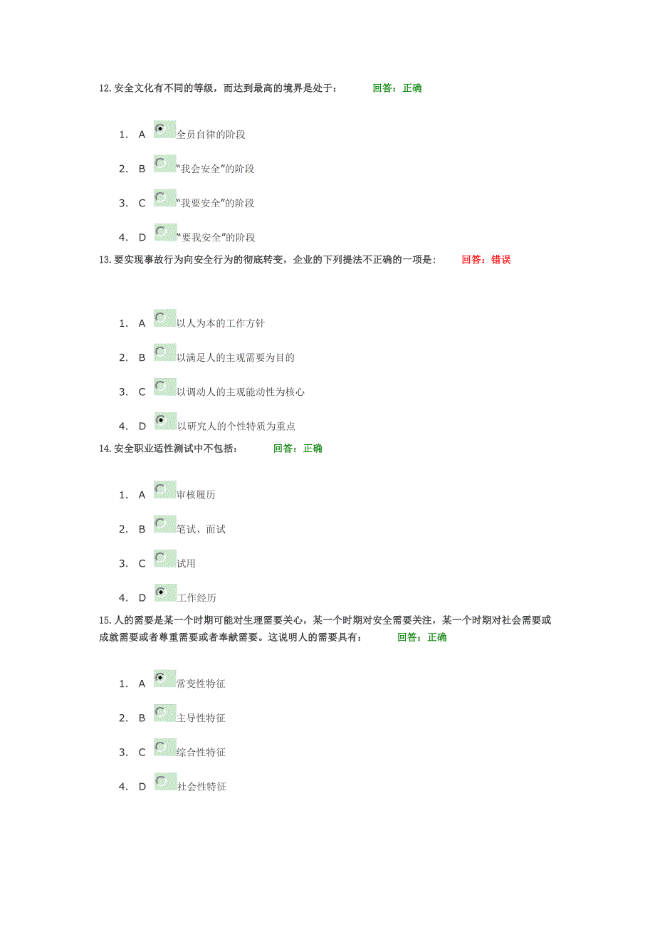 企业安全行为管控考试题目_第4页