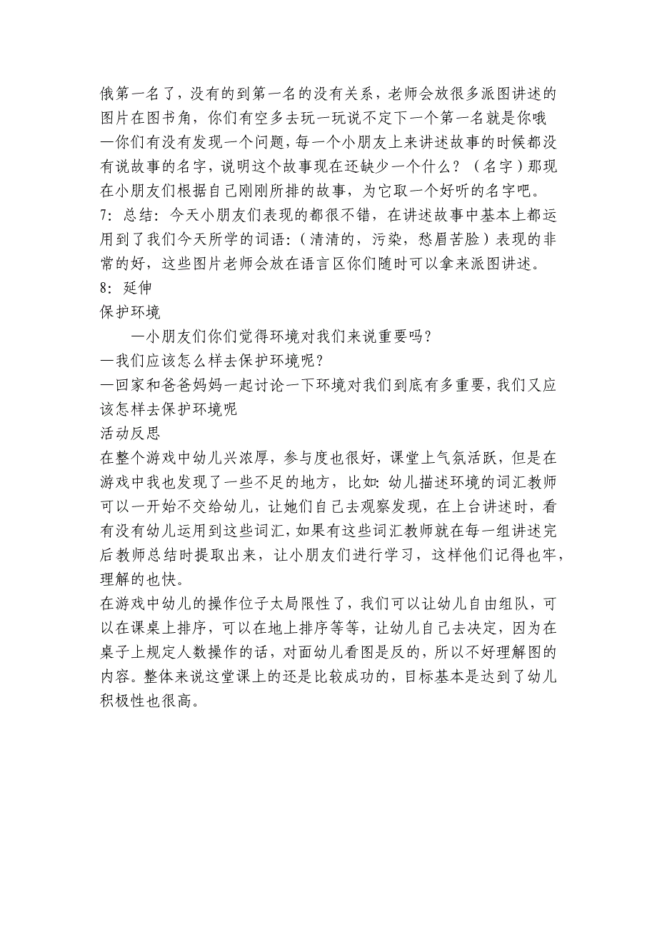 三等奖!幼儿园大班语言《我爱我的家》优秀优质公开课获奖教案教学设计含反思-.docx_第3页