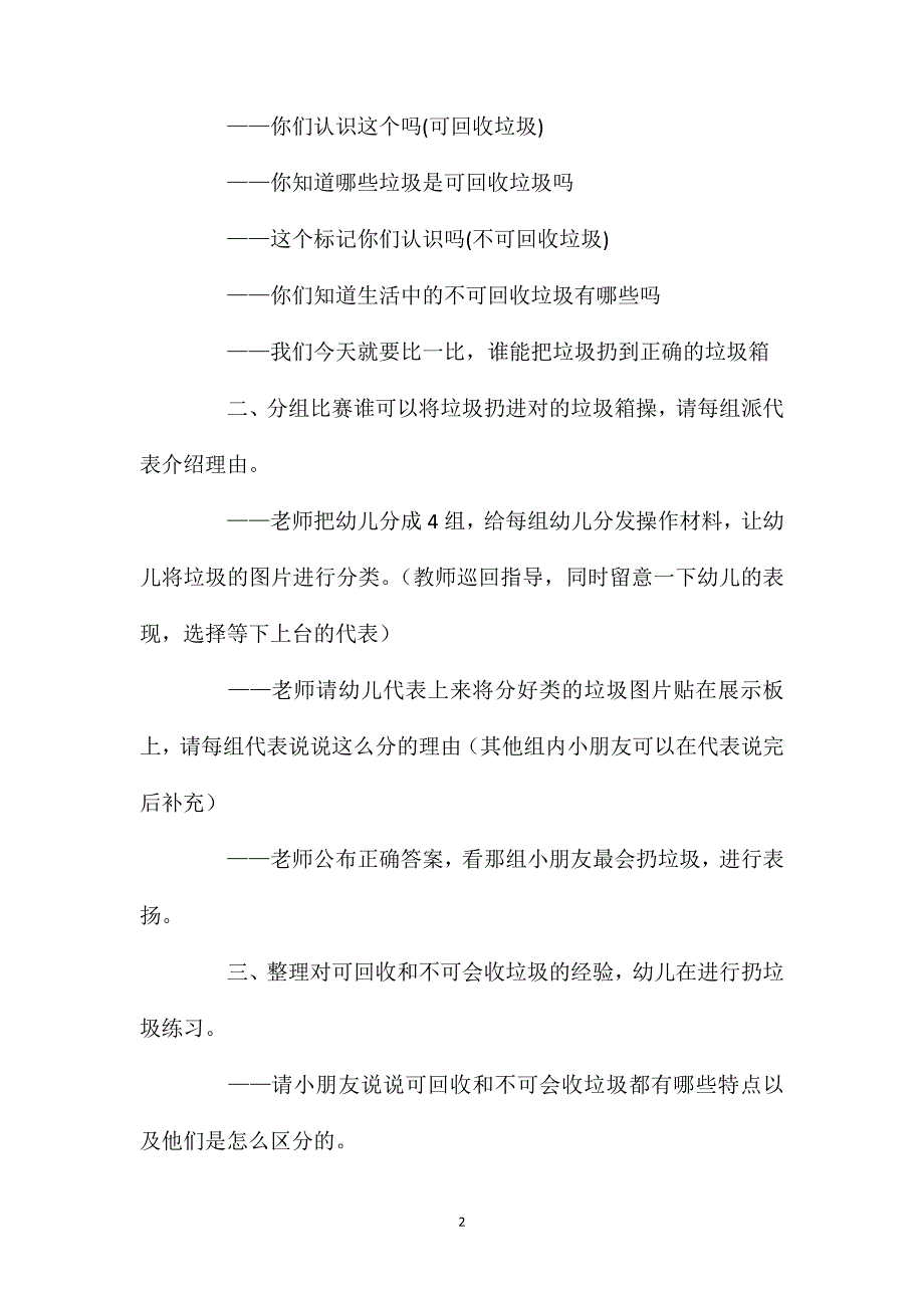 幼儿园大班下学期社会教案《我会扔垃圾》含反思_第2页