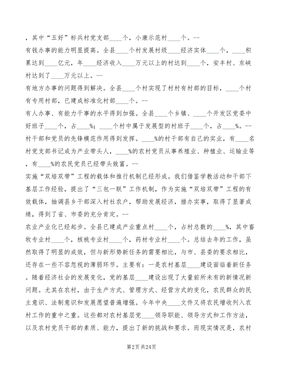 2022年全县基层组织建设工作会议讲话稿_第2页