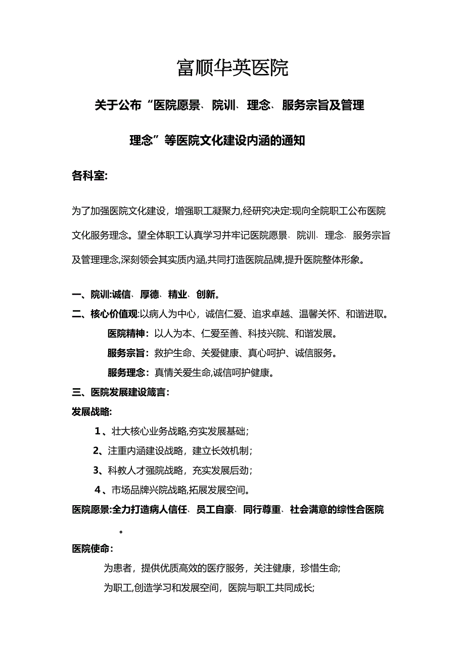 医院文化建设和服务宗旨_第1页
