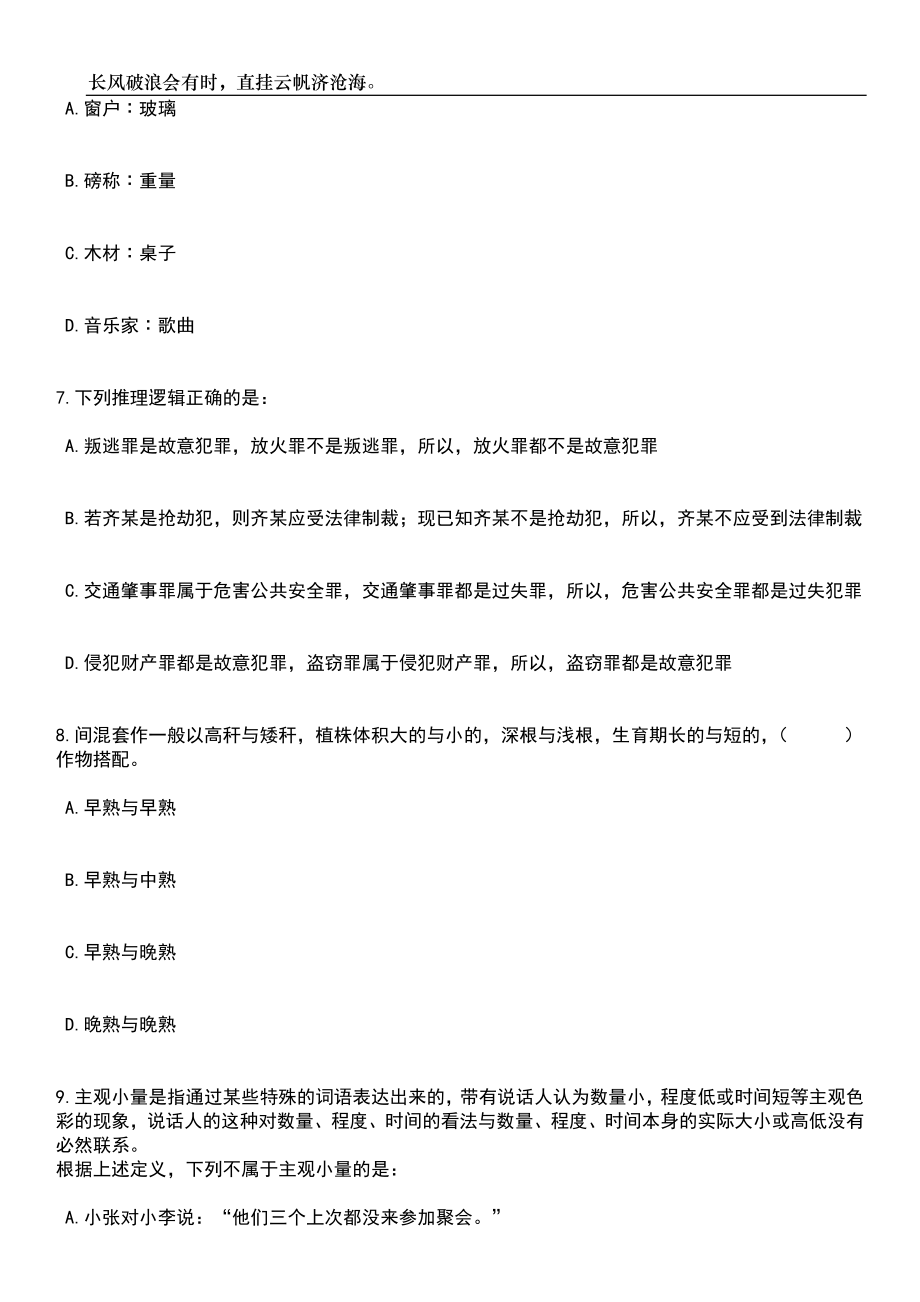 2023年06月湖南浏阳市招考聘用卫健系统专业人才107人笔试题库含答案解析_第3页