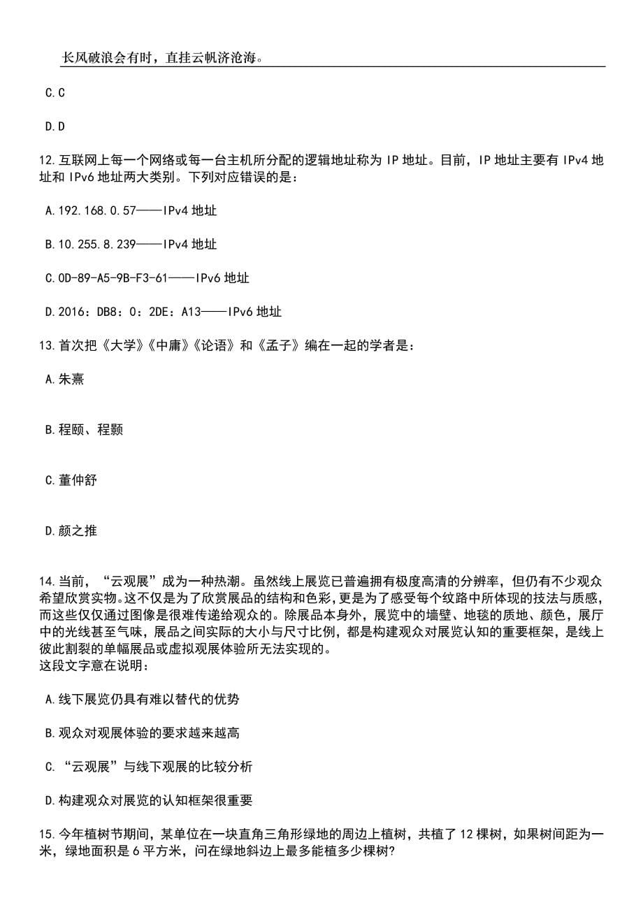 2023年06月湖南浏阳市招考聘用卫健系统专业人才107人笔试题库含答案解析_第5页