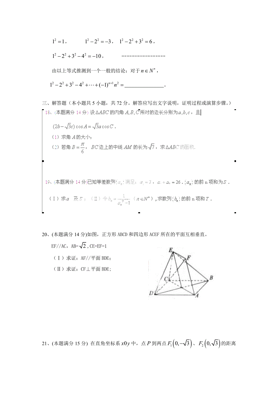 浙江省富阳场口中学2012届高三暑期教学质量检测试题数学文.doc_第3页